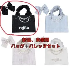 ROJITA ノベルティ ツイードロゴバッグ＆リボンバレッタ