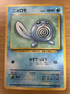 ニョロモ 初版 マークなし 旧裏面 1996 pokemon card - メルカリ