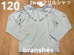 【新品】120cm ブランシェス　トップス　長袖　女の子