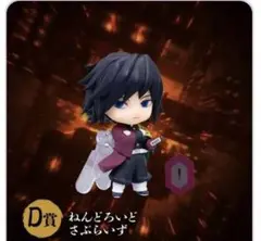 鬼滅の刃 無限城編 冨岡義勇 ねんどろいど