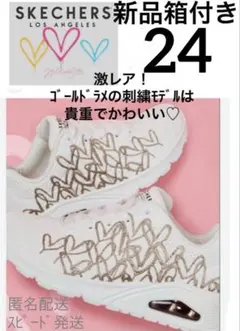 新品レアスケッチャーズ24厚底エアスニーカーコラボ刺繍ラメハートゴールド