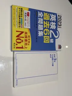 英検2級 過去6回全問題集 パス単(赤シート)付き