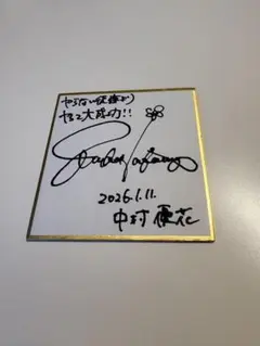 2026年最新】アナウンサー サインの人気アイテム - メルカリ