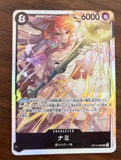 ナミ　神の島の冒険　SR OP15-086