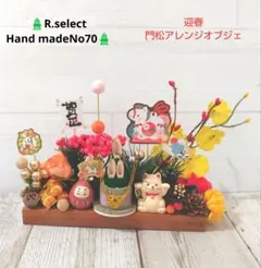 ハンドメイドお正月飾り壁掛けアレンジオブジェNo70