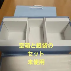 WEDGWOODの空箱と新品の紙袋セット