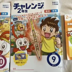 2026年最新】チャレンジ2年生の人気アイテム - メルカリ