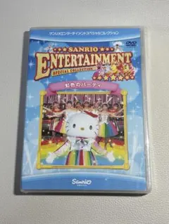 未開封　サンリオ　ハローキティHELLO KITTY 虹色のパーティ DVD