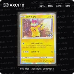 2026年最新】ピカチュウ おとどけギフトの人気アイテム - メルカリ