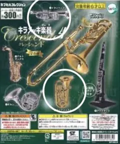 キラメッキ楽器クレッシェンド4 トランペット　ユーフォニアム