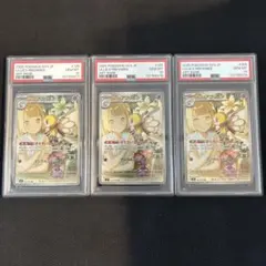 鑑定番号最新 末尾77【PSA10】3連番 リーリエのアブリボンar