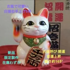 7/27迄限定値引✨金運招き猫》風水・黄色猫 左手上げ3号 特別製作品