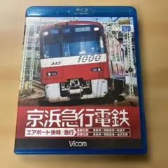【廃品】　京浜急行バス（大森）前面方向幕 廃品】 京浜急行バス（大森）前面方向幕 - メルカリ