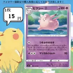 ピクシー②～④ ポケモンカードバラ売り