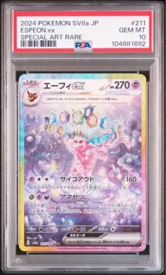PSA10 エーフィex sar