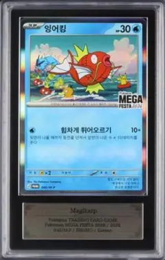 【7259】コイキング 韓国語 プロモ 040/M-P ARS10+