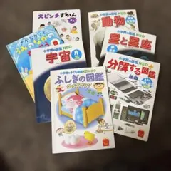 小学校の図鑑 NEO 12冊セット DVD4枚 マクドナルドミニ図鑑 図解セット