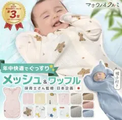 マホウノオクルミ スリーパー スワドル 2点セット