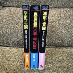 フランス書院 文学・小説