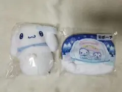 シナモロール　当たりくじ　ポーチ　ミニぬいぐるみ