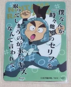 忍たま乱太郎 黒木庄左ヱ門 クリアカードコレクション 肆の段 1点