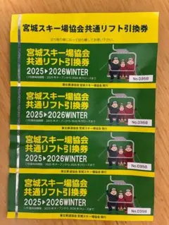 2026年最新】宮城県共通リフト券の人気アイテム - メルカリ