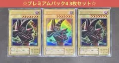☆遊戯王 ブラック・マジシャン(ウルトラ) 3枚セット P4-02☆