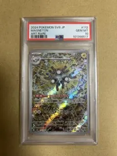 レアコイル AR PSA10 3連番セット Shinji Kanda レアコイル AR PSA10 3連番セット Shinji Kanda