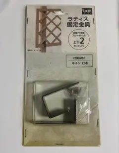 DCMブランド　ラティス固定金具　柱取付用フリーポール