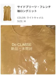 Do CLASSE ニット　チュニックのサムネイル