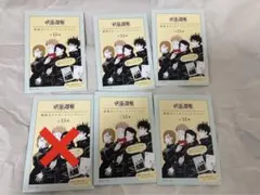 呪術廻戦　 扉絵ポストカード 　未開封　 5個 セット