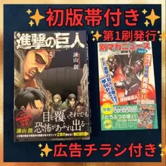 2026年最新】進撃の巨人 初版 帯の人気アイテム - メルカリ