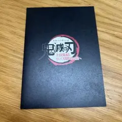 鬼滅の刃 上弦集結、そして刀鍛冶の里へ 入場者プレゼント