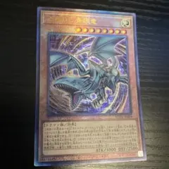 心宿りし青眼竜 レリーフ
