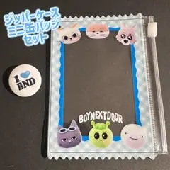 BOYNEXTDOOR ボネクド グッズセット トレカケース