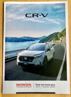Honda CR-V カタログのサムネイル