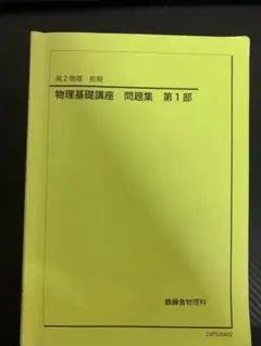 2026年最新】鉄緑会問題集の人気アイテム - メルカリ