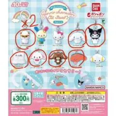 サンリオキャラクターズオールスターズ パート2 カプセルトイ