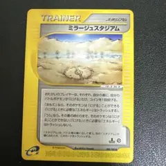 ミラージュスタジアム ◆ 拡張パック第4弾 裂けた大地 088/088