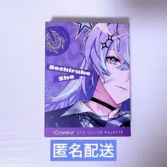 【にじさんじ】Dytica×iCouleur アイシャドウ 星導ショウ