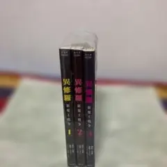 異修羅　全巻セット Amazon.co.jp: 異修羅 1-7巻セット (電撃の新文芸) : 珪素: 本