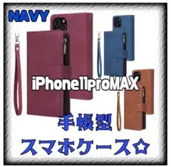 人気！携帯ケース　財布　iPhone11proMAX 紺色 カードケース　手帳型