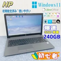 ノートパソコン　Windows11　オフィス付き　爆速SSD搭載　初期設定済み