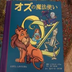 ★オズの魔法使い★激レア3点セット★当時物★70年保存 2026年最新】オズの魔法使いの人気アイテム - メルカリ