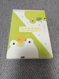 【希少品】次の日ケロリ　フリフリぬいぐるみ　全2種　非売品 San-Xネット
