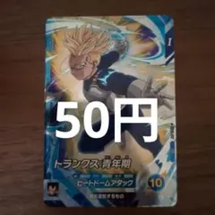 ドラゴンボール スーパーダイバーズ SDV6-017 トランクス：青年期 SR