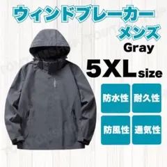 5XL グレー ウインドブレーカー マウンテンパーカー アウトドア 防風 防水