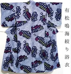M2 希少◇レア◇高級 有松鳴海総絞り 花柄 レトロ浴衣 濃紺 藍色 S