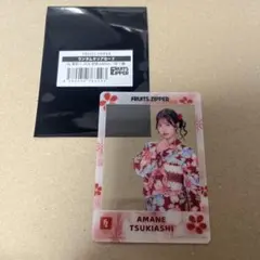 FRUITS ZIPPER 月足天音ちゃん　クリアトレカ 浴衣