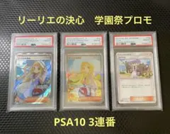 リーリエの決心　リーリエ　学園祭　PSA10 3連番のサムネイル